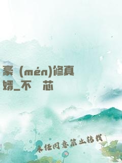 豪門(mén)修真龍婿