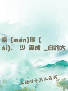 豪門(mén)厚愛(ài)，顧少寵妻成癮