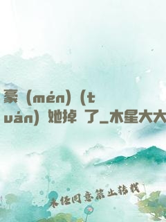 豪門(mén)團(tuán)寵她掉馬了