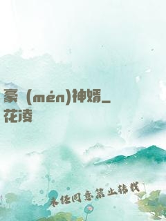 豪門(mén)神婿