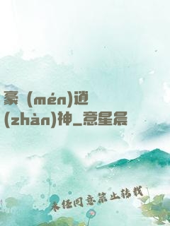豪門(mén)逍遙戰(zhàn)神