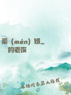 豪門(mén)龍婿