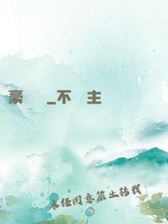 豪門團寵