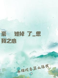 豪門團寵她掉馬了