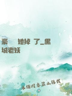 豪門團寵她掉馬了