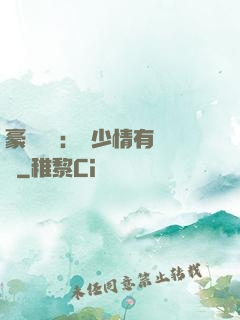 豪門團寵：顧少情有獨鐘