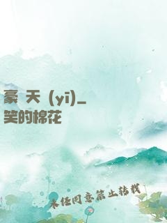 豪門天醫(yī)