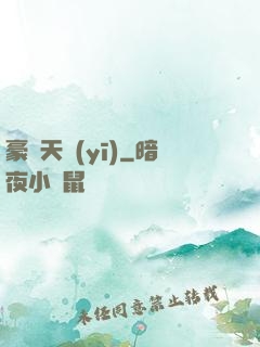 豪門天醫(yī)