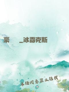 豪門嬌寵