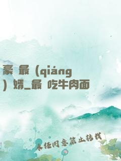 豪門最強(qiáng)贅婿