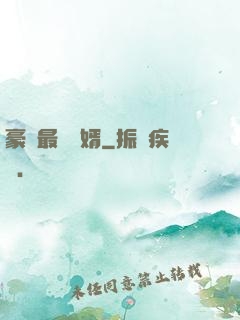 豪門最強贅婿