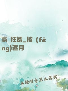 豪門狂婿