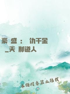 豪門盛寵：復仇千金歸來