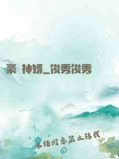 豪門神婿