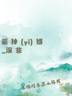 豪門神醫(yī)龍婿