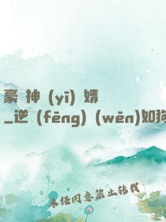 豪門神醫(yī)龍婿