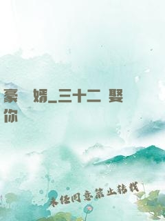 豪門贅婿
