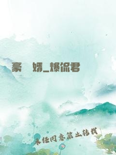 豪門贅婿