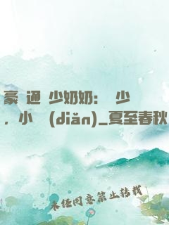 豪門通靈少奶奶：厲少，小聲點(diǎn)