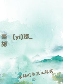 豪門醫(yī)婿