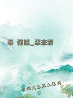 豪門霸婿