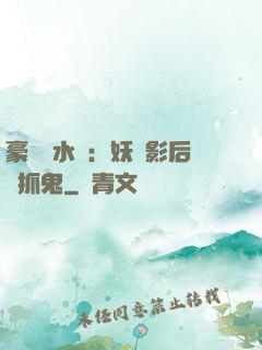 豪門風水師：妖嬈影后會抓鬼
