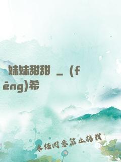 豬妹妹甜甜噠