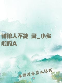 豺狼人不能練武