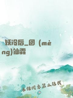 貓妖冷后