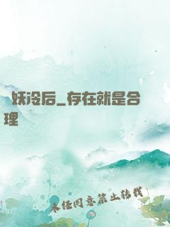 貓妖冷后