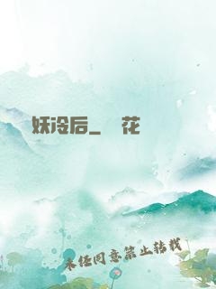貓妖冷后