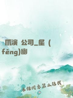 貓爪演藝公司