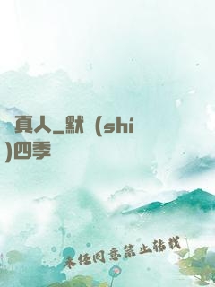 貓真人