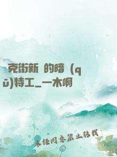 貝克街新來的暗區(qū)特工