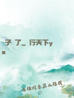 貞子來了