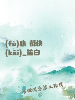 負(fù)心總裁快滾開(kāi)