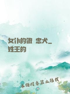 負債女仆的傲嬌忠犬