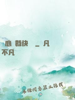 負心總裁快滾開