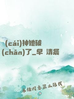 財(cái)神她破產(chǎn)了