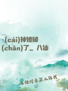 財(cái)神她破產(chǎn)了