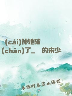 財(cái)神她破產(chǎn)了