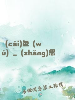 財(cái)色無(wú)邊