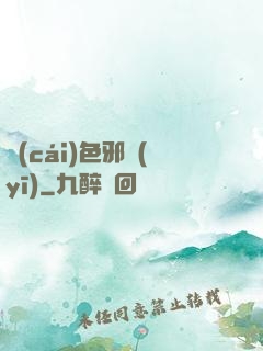 財(cái)色邪醫(yī)