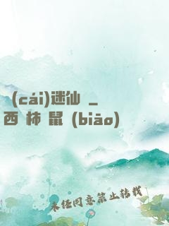 財(cái)迷仙竅