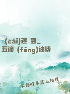 財(cái)迷駕到