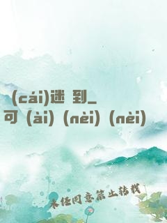 財(cái)迷駕到