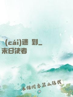 財(cái)迷駕到