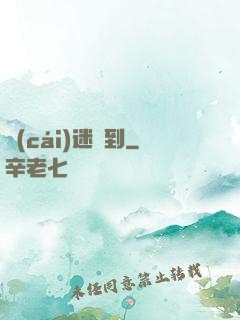 財(cái)迷駕到