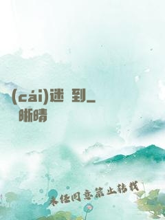 財(cái)迷駕到