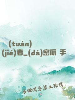 財團(tuán)終結(jié)者